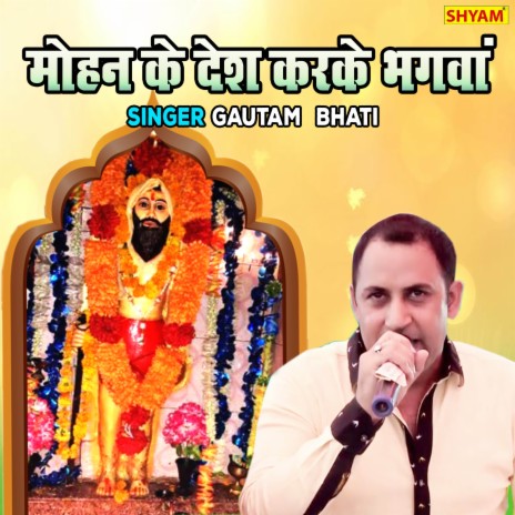 Mohan Ke Desh Karke Bhagwa | Boomplay Music