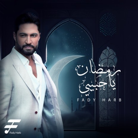 Ramadan Ya Habibi | Boomplay Music