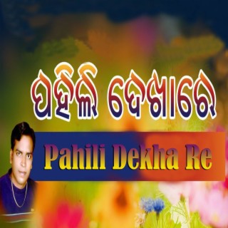 Pahili Dekha Re ft. Soumya lyrics | Boomplay Music