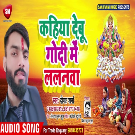 Kahiya Debu Godi Me Lalanava (Bhojpuri) | Boomplay Music