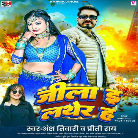 Jila E Lather Ha ft. Priti Rai | Boomplay Music