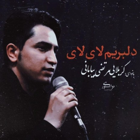 Sahib Zaman Aga (e.f) [Mortaza Biabani |2022|HD|] | Boomplay Music