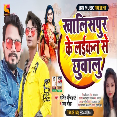 Khalispur Ke Laikan Se Chhuvalu ft. Ashmit & Mamta Chauhan | Boomplay Music