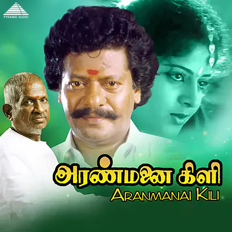 Idhayame Poguthey ft. Ponnadiyaan & Krishnamoorthy | Boomplay Music