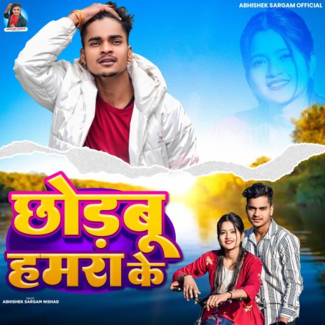 Chhodbu Hamra Ke | Boomplay Music