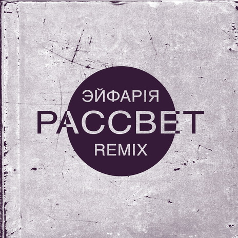 Рассвет (Remix) Dj Lunia | Boomplay Music