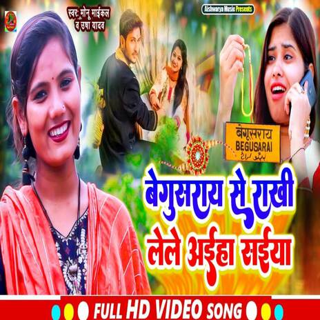 Jhumka Diyo Kin Rakhi Ke Din (Raksha Bandhan Song) ft. Monu Michael | Boomplay Music