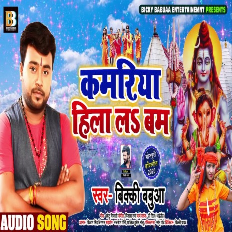 Kamariya Hilala Bam (Bhagati SOng) | Boomplay Music