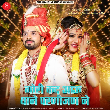 Gori Kad Aau Thane Parnijan Ne ft. Vaishali Rajkot | Boomplay Music