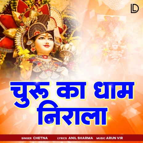 Churu Ka Dham Nirala | Boomplay Music