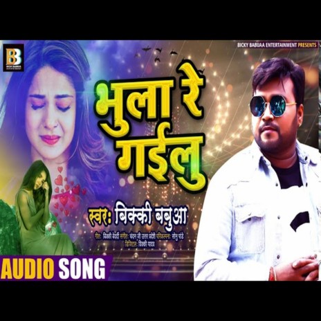 Bhula Re Gailu (Bhojpuri Song) | Boomplay Music