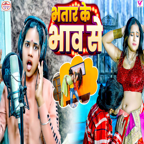 Bhatar Ke Bhaw Se ft. Nandani Chauhan | Boomplay Music