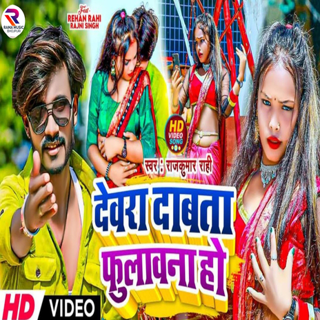 Dewara Dabata Fulawana ft. Nirala Gfx | Boomplay Music