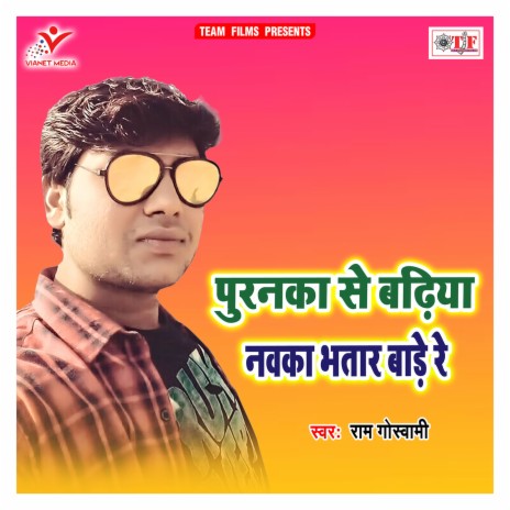 Puranka Se Badhiya Nawaka Bhatar Bade Re | Boomplay Music