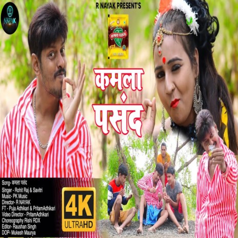 Kamla Pasand (Khortha) ft. Savitri Karmkar | Boomplay Music