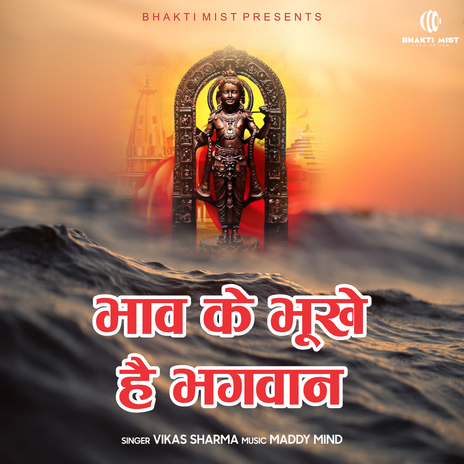 Bhav Ke Bhukhe Hai Bhagwan | Boomplay Music