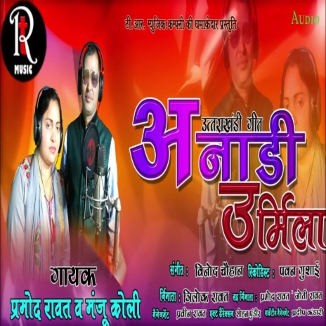 Anadi Urmila (GARHWALI) ft. Manju Koli | Boomplay Music