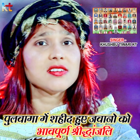 Shahido Ko Shradhanjali | Boomplay Music