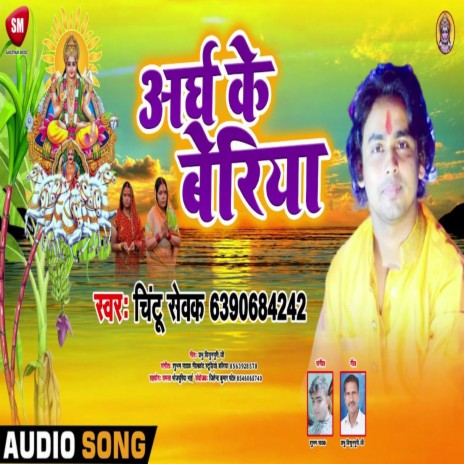 Aragh Ke Beriya (Bhojpuri) | Boomplay Music