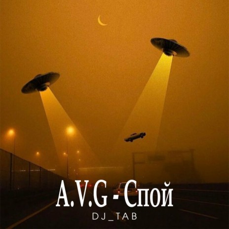 A.V.G - Спой | Boomplay Music