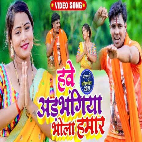 Hawe Adabhangiya Bhola Hamar | Boomplay Music