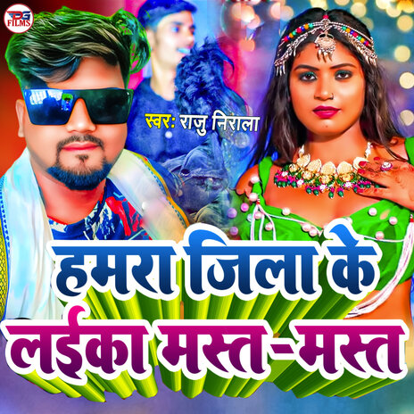 Hamra Jila Ke Laika Mast Mast | Boomplay Music