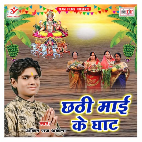 Aai Ganga Teere Ji | Boomplay Music