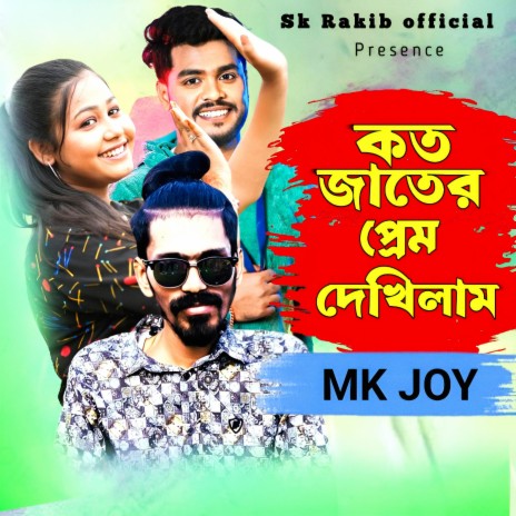 Koto Jater Prem Dekhilam | Boomplay Music