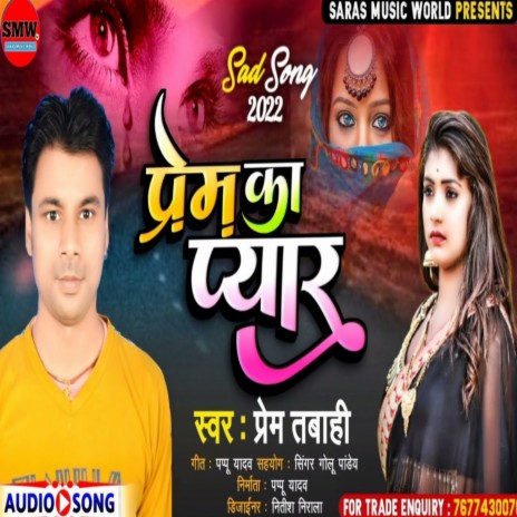 Prem Ka Peyar | Boomplay Music