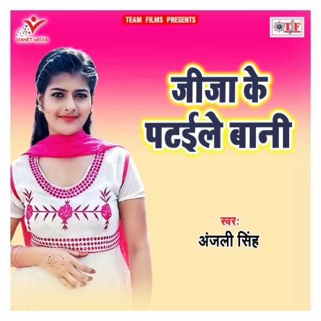 Abahi Na Jaib Sasurar Ho | Boomplay Music