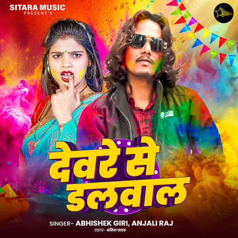 Deware Se Dalwala | Boomplay Music