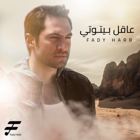 3A2il Baytouty | Boomplay Music