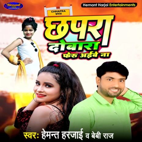 Chhapra Dobara Feru Aibe Na (Bhojpuri) ft. Baby Raj