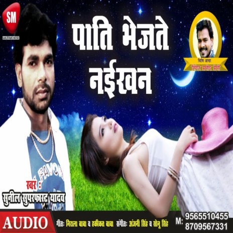 Pati Bhejte Naikhan (Dehati Purbi) (Bhojpuri) | Boomplay Music