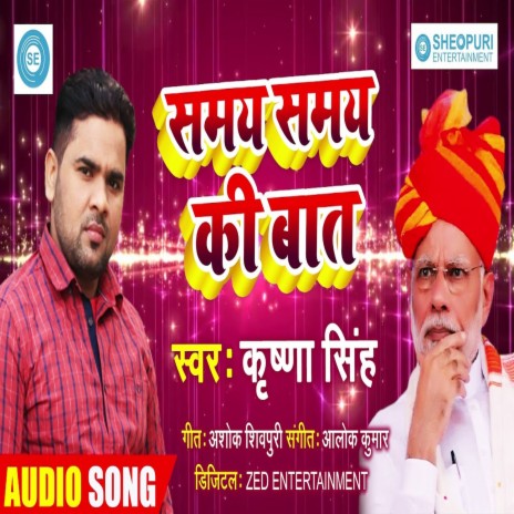 Samay Samay Ki Baat (Bhojpuri Song) | Boomplay Music