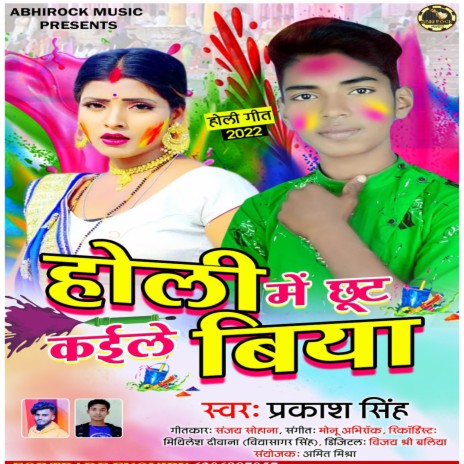 Holi Me Chhut Kaele Biya (bhojpuri) | Boomplay Music