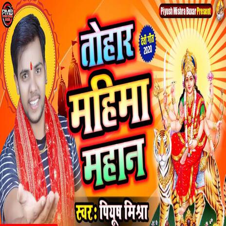 Tohar Mahima Mahan | Boomplay Music