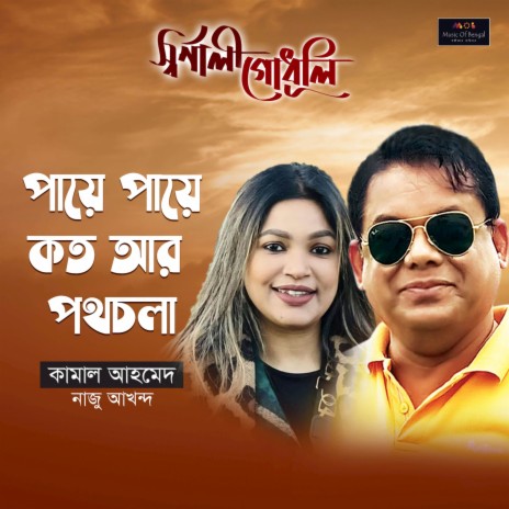 Paye Paye Koto Aar Pothochola ft. Nazu Akhand | Boomplay Music