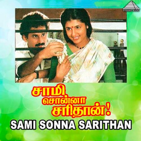 Paarthean Sirithean ft. Gangai Amaran, S. P. Balasubramaniam & Swarnalatha | Boomplay Music