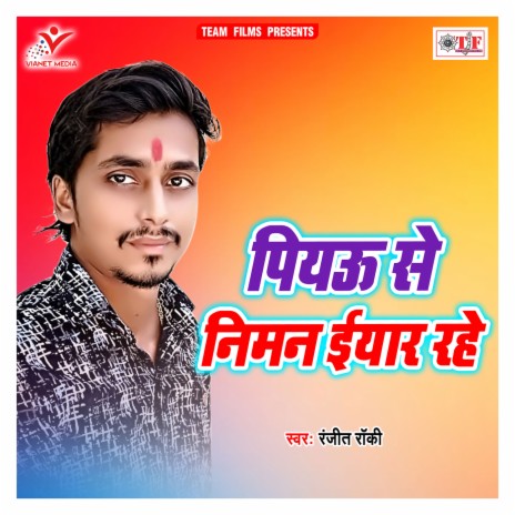 Piyau Se Niman Eyaar Rhe | Boomplay Music