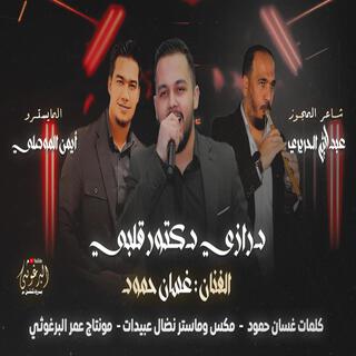 مجوز درازي دكتور قليبي - غسان حمود