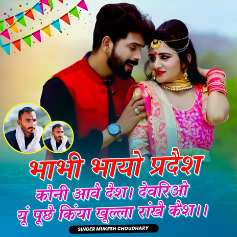 Bhabhi Bhayo Pardesh देवर भाभी सॉन्ग | Boomplay Music