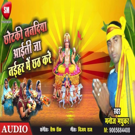 Chhotki Nanadiya Aili Ja Naihar Me Chhath Kare (Bhojpuri) | Boomplay Music