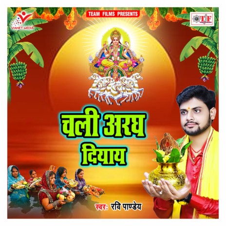 Chali Aragh Diyay | Boomplay Music