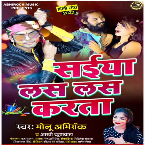 Saeya Las Las Karta (bhojpuri) ft. Aarti Kushwaha | Boomplay Music