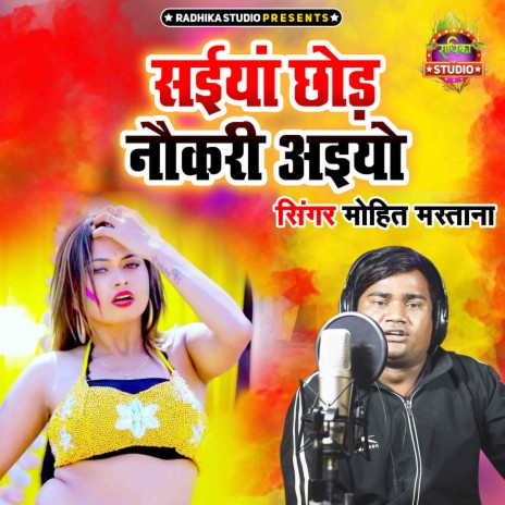 Saiyan Chhod Naukari Aiyo | Boomplay Music