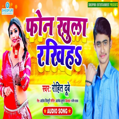 Phone Khula Rakhih (Bhojpuri Song) | Boomplay Music