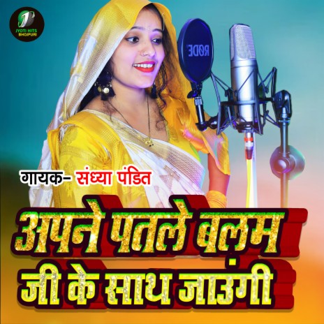 Apne Patale Balam Ji Ke Saath Jaungi (Bhojpuri) | Boomplay Music