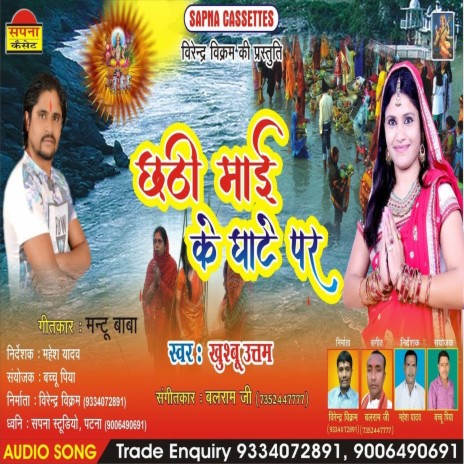 Chhathi Mai Ke Ghate Par (Bhagati SOng)