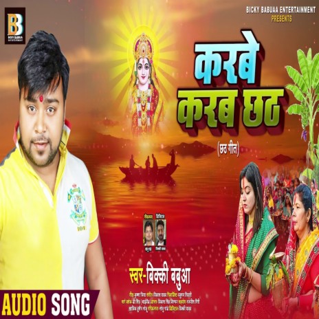 Karbe Karab Chhath (Bhagati SOng)